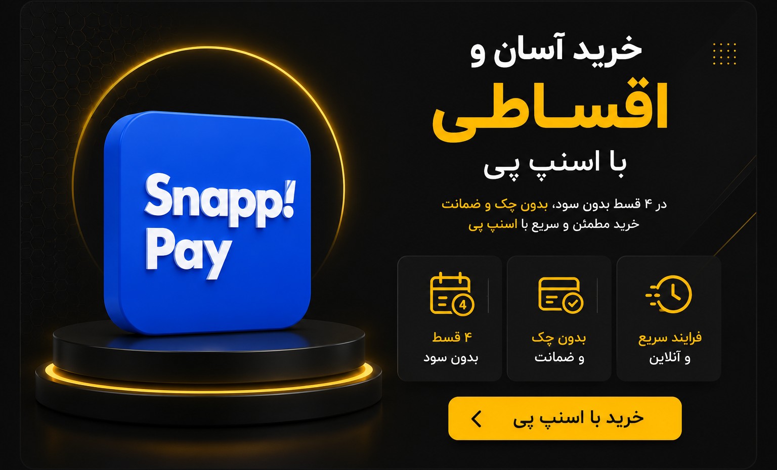 4 قسطه اسنپ